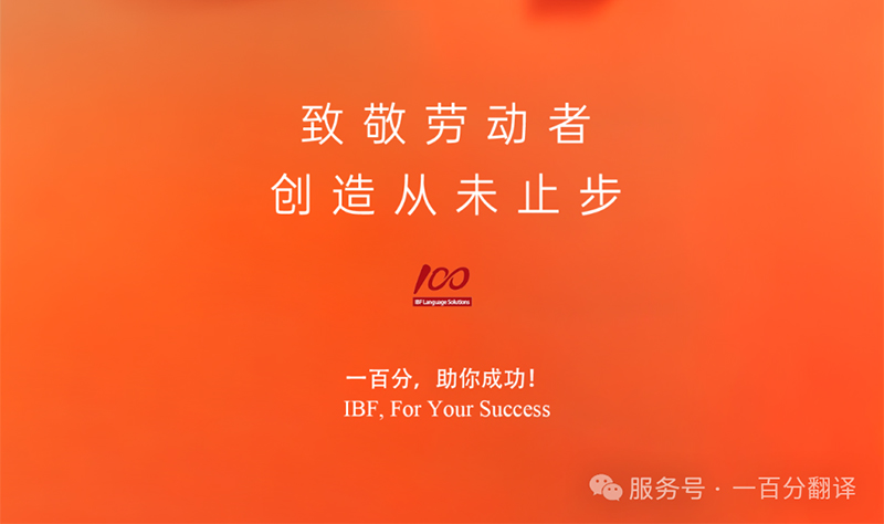 勞動織錦，歲月同行，一百分致敬勞動者，五一節(jié)快樂！