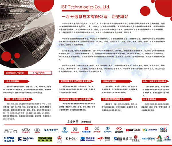 一百分翻譯公司